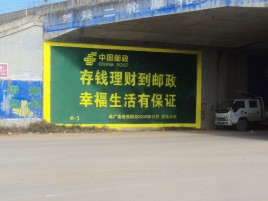 镇沅墙体广告的整合营销的新方式
