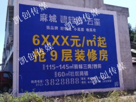 镇沅墙体广告为什么是企业最优选择？