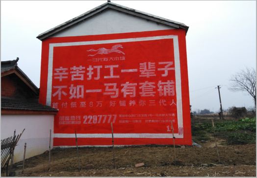 镇沅一马光彩墙体广告