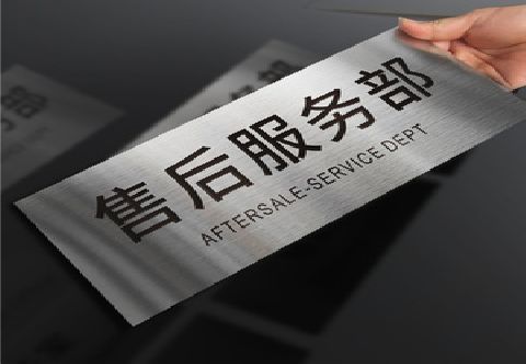 镇沅不锈钢腐蚀牌的制作方法。