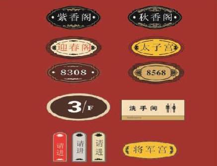 镇沅门牌设计制作三要素。