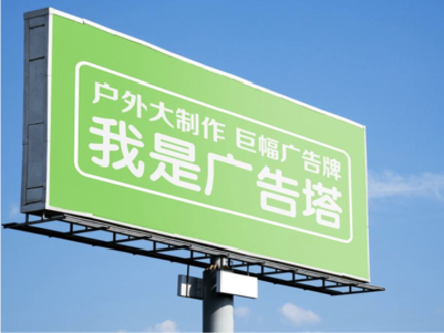 镇沅线下品牌宣传：户外广告的实际应用价值分析